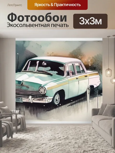 Фотообои под эффектом