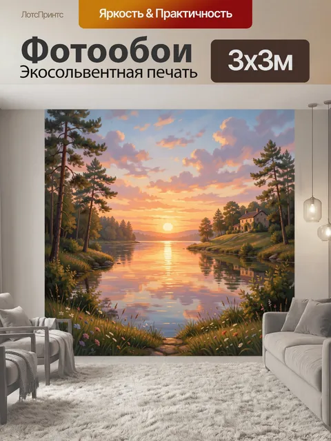 Фотообои Лесное озеро с домом на закате