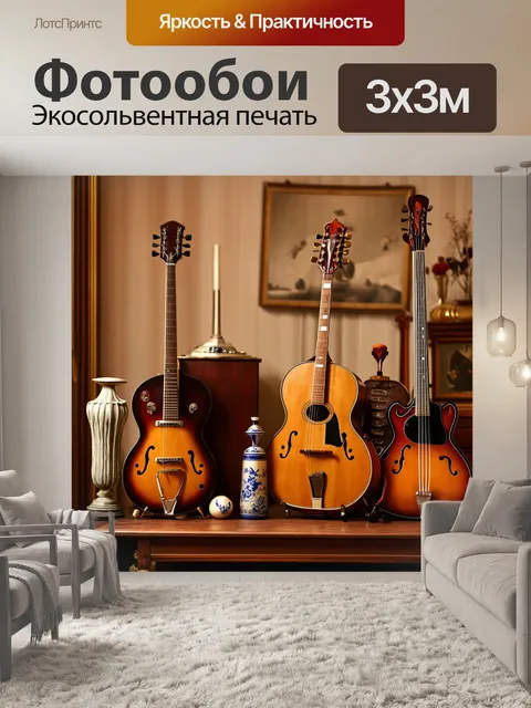 Фотообои инструменты в винтажном интерьере