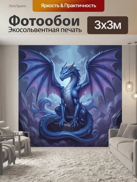 300 × 300 см · Экосольвентная печать