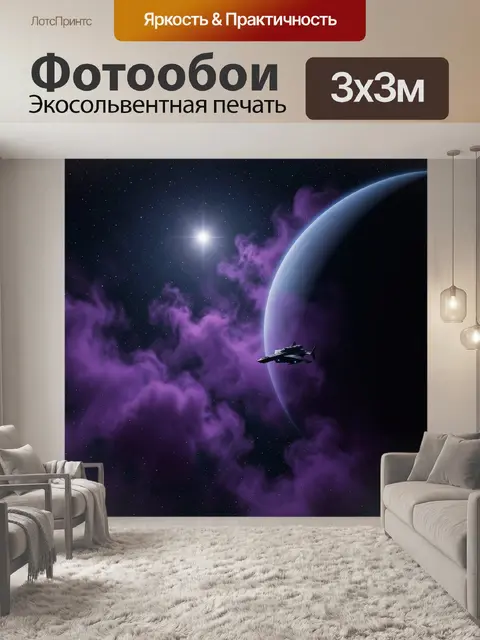 Фотообои Космический корабль у планеты