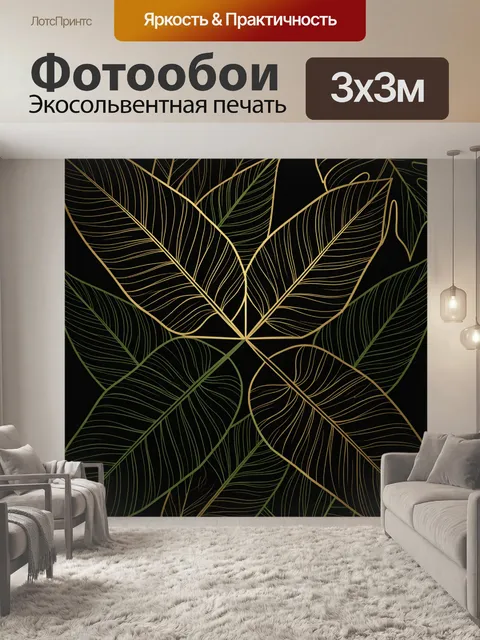 Фотообои Листья в геометрическом центре