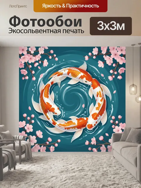 Фотообои Карпы кои среди цветущей сакуры