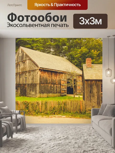 Фотообои Исторический сарай