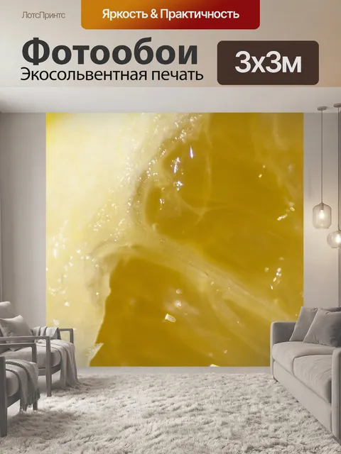 Фотообои Лимон