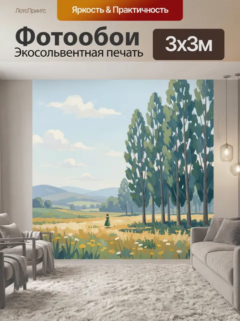 Фотообои Летний сельский пейзаж с деревьями