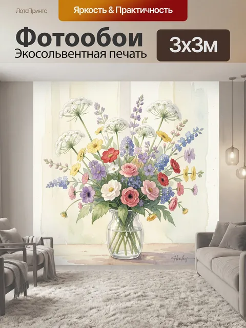 Фотообои Полевой букет в стеклянной вазе