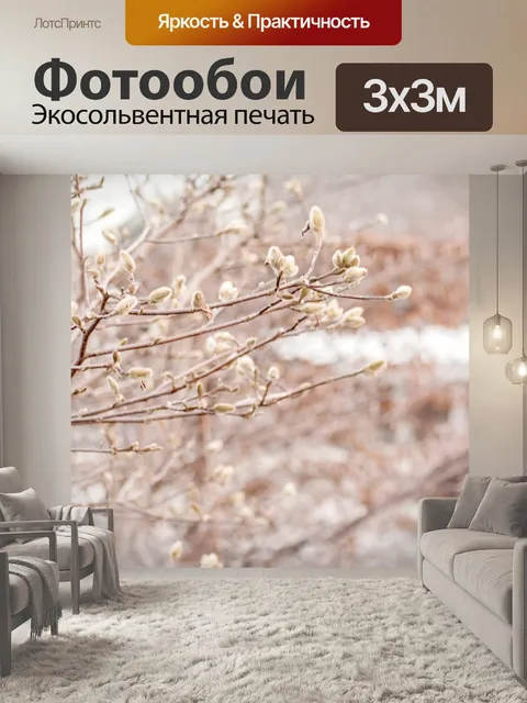 Фотообои Зима