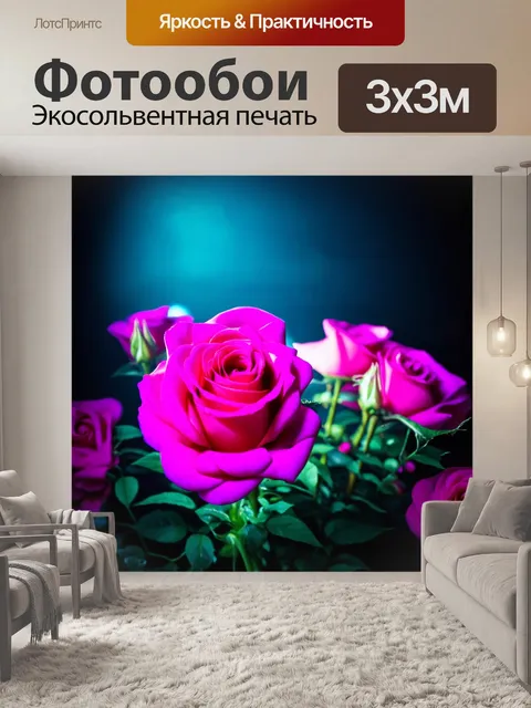 Фотообои розы в стиле неоновый
