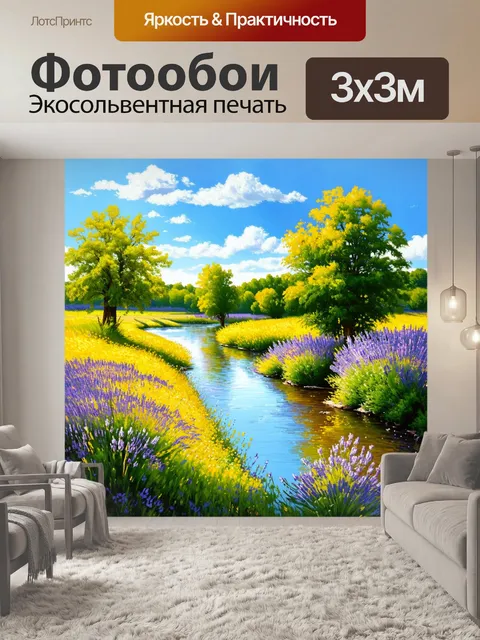 Фотообои прованс показывают живописный пейзаж с плавно текущей рекой и цветущими лугами по обе стороны