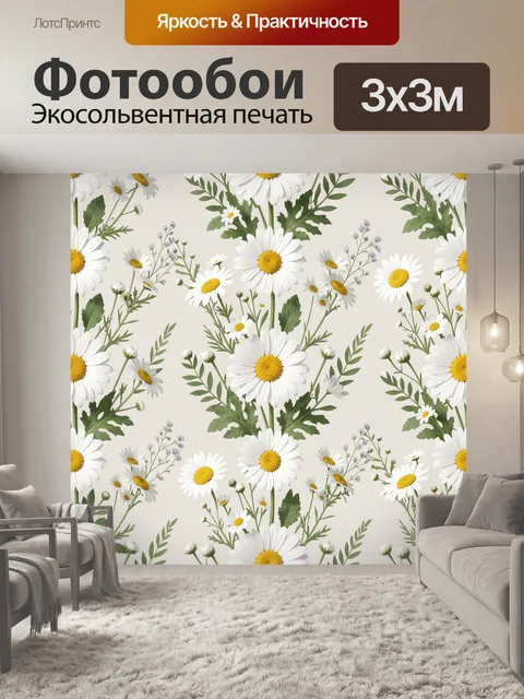 Фотообои Белые ромашки и полевые травы