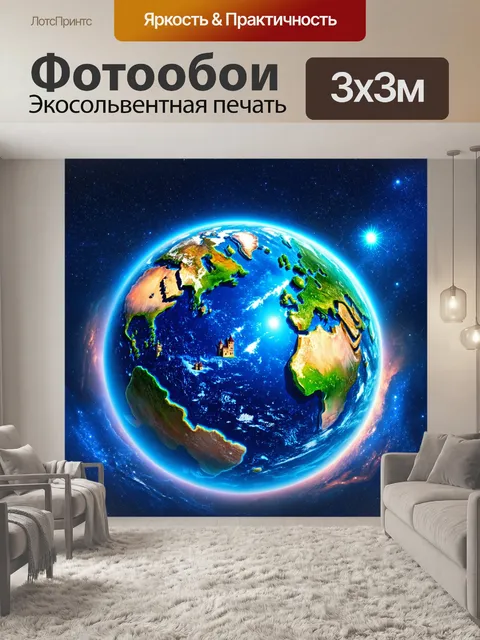 Фотообои мифологический вид на землю из космоса в стиле фэнтези