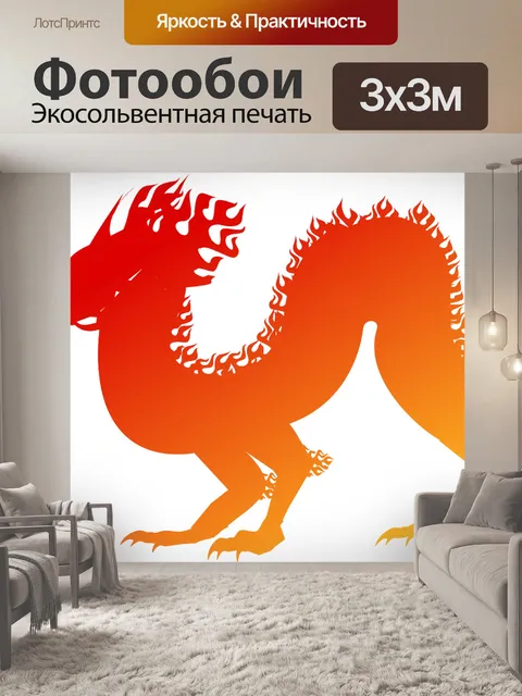 Фотообои Дракон
