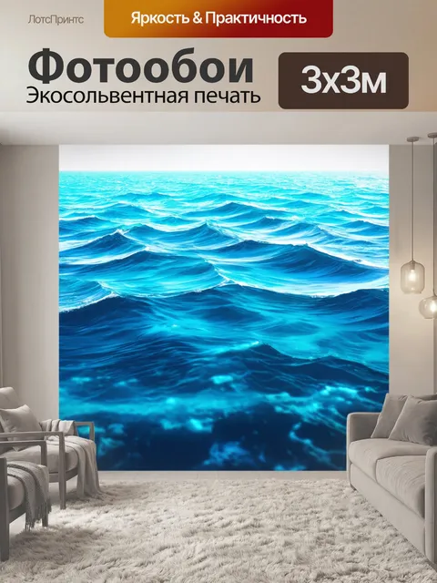 Фотообои море в стиле вектор