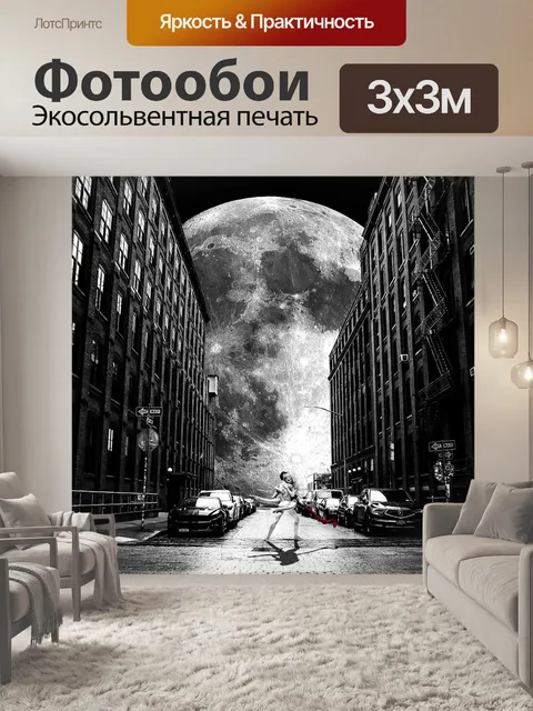 Фотообои Луна
