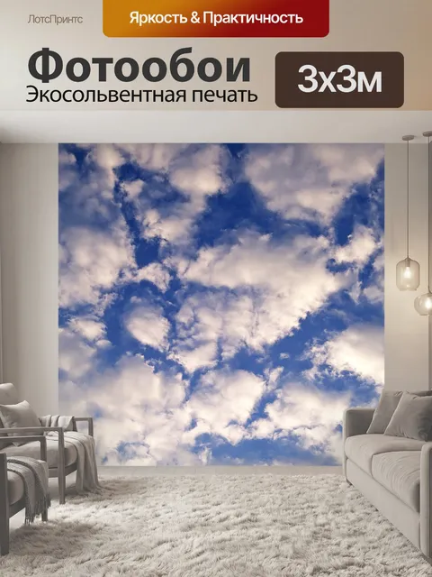Фотообои Белые облака