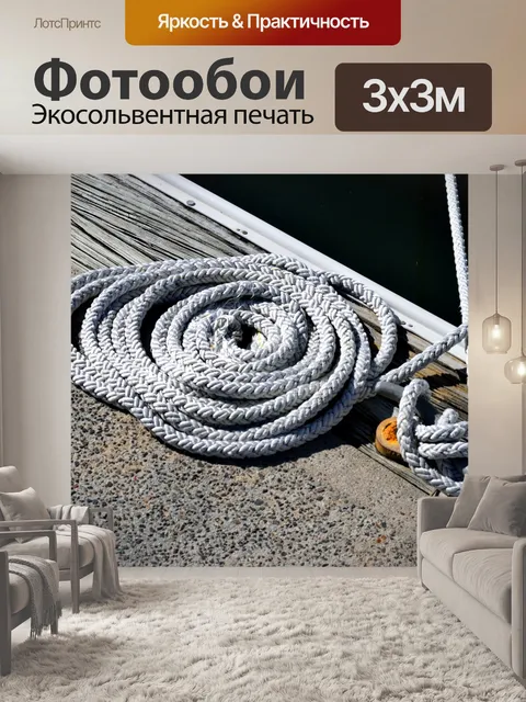 Фотообои Лодочная веревка, привязанная к веревке
