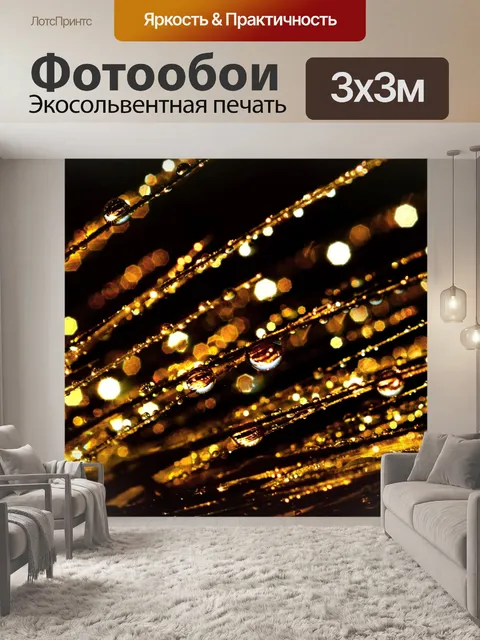 Фотообои Капли дождя