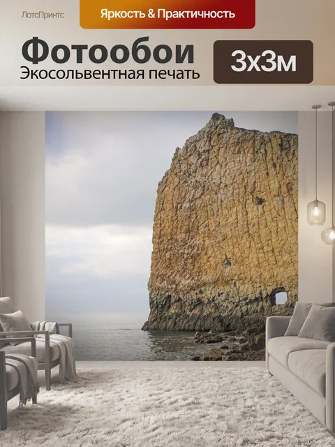 Фотообои Rock sail