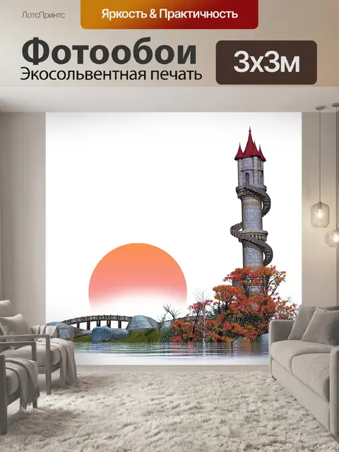 Фотообои Маяк