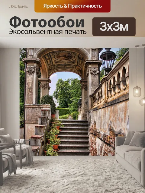 Фотообои Дворцовый сад