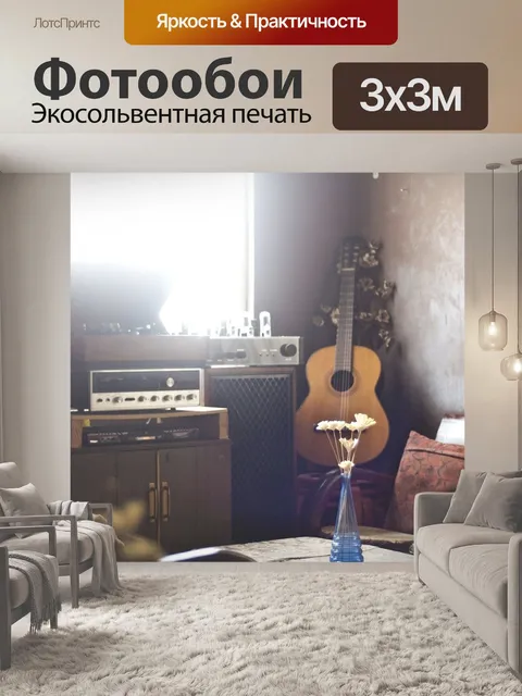 Фотообои Винтаж