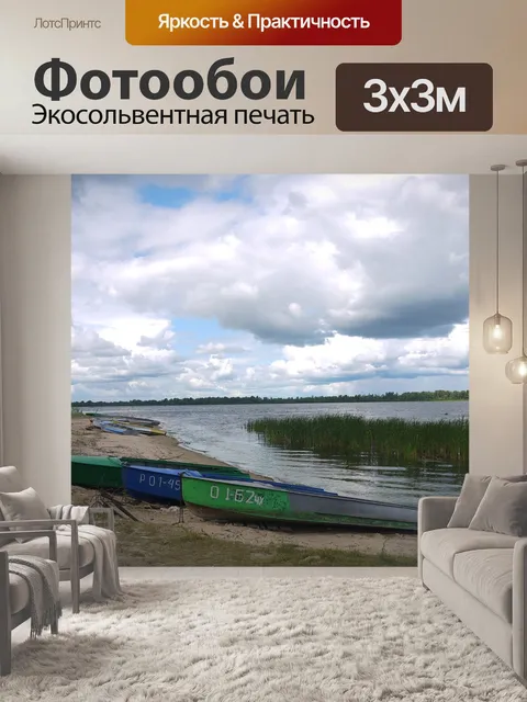 Фотообои Волга