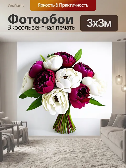 Фотообои Букет пионов в белом и бордовом цветах, крупные, яркие цветы, с большими нежными лепестками, на белом фоне
