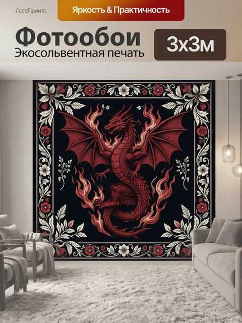 300 × 300 см · Экосольвентная печать