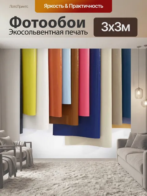 Фотообои ткань