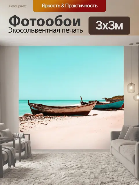 Фотообои винтаж: пустынный пляж с устаревшими лодками и красивыми камнями, выполненный в стилистике ретро-фотографии