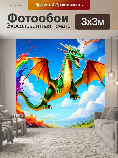 Фотообои дракон, волшебный