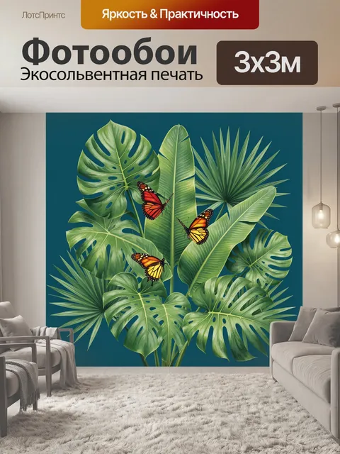 Фотообои Тропические листья и бабочки