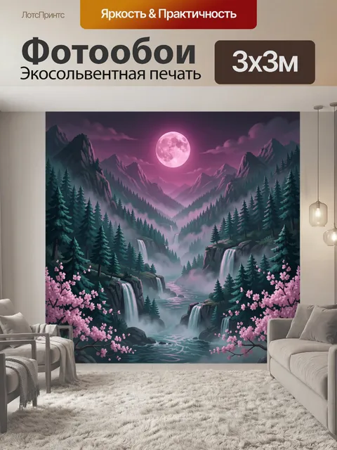 Фотообои Лунная долина с водопадами