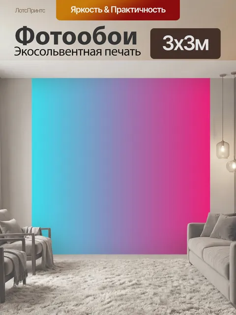 Фотообои Синий Розовый Смешанный Фон