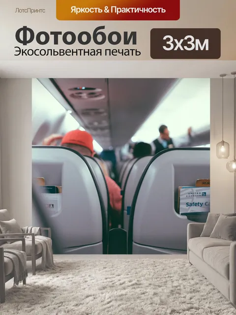 Фотообои Внутри