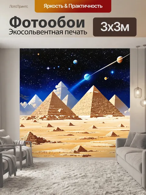 Фотообои египет в стиле рисунка красками, небосвод с яркими звездами и планетами, освещающими пирамиды
