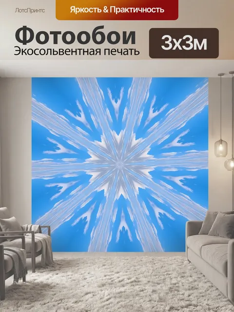 Фотообои голубое небо