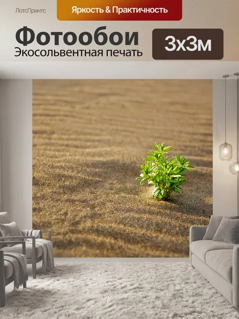 Фотообои Маленький зеленый завод