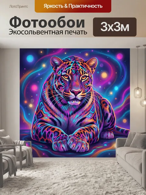 Фотообои Неоновый леопард в абстракции