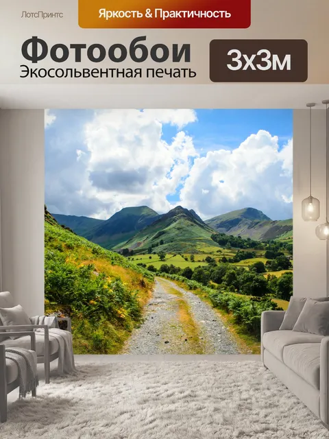 Фотообои Пейзаж