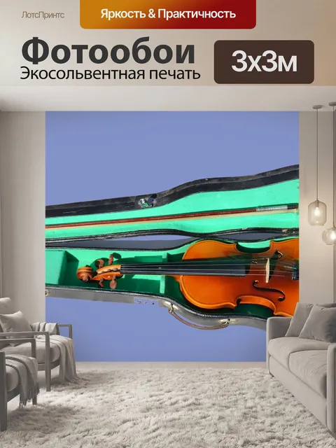 Фотообои Скрипка