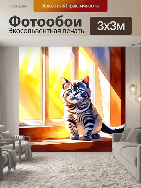 Фотообои британская короткошерстная кошка, играющая с солнечными лучами, пробивающимися через окно