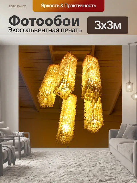 Фотообои люстра из люстр