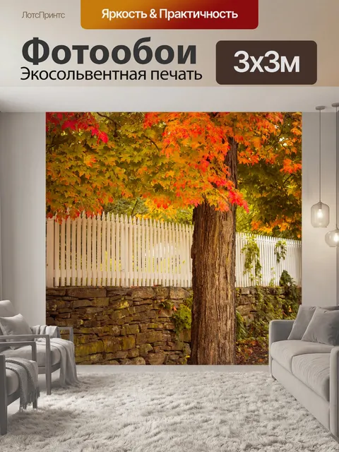 Фотообои Дерево осенью