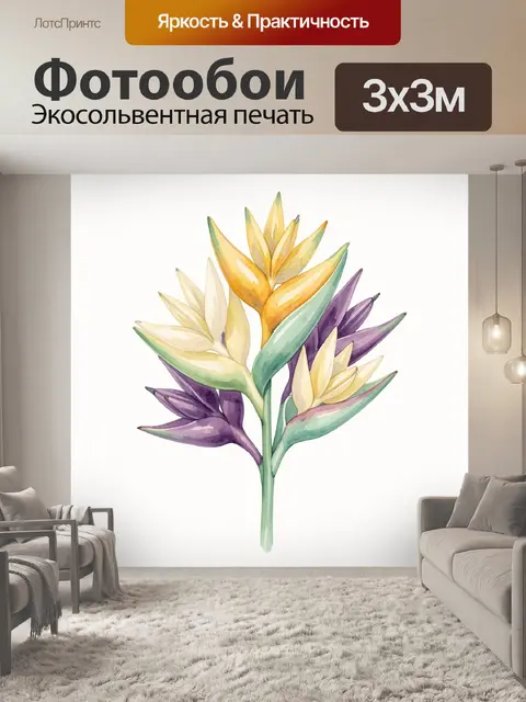 300 × 300 см · Экосольвентная печать