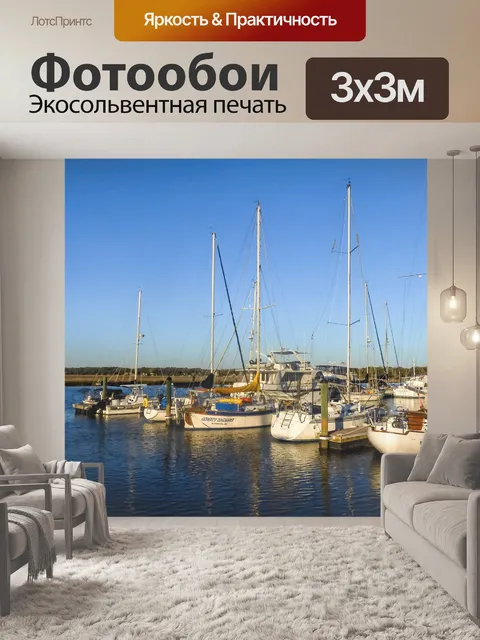 Фотообои Парусники