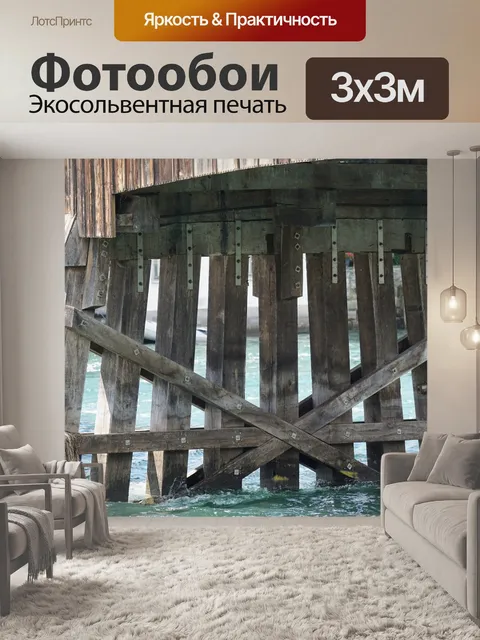 Фотообои Деревянный мост