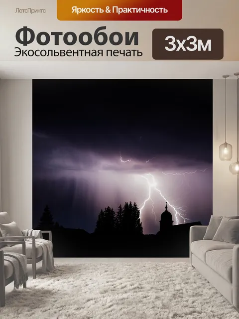 Фотообои Ночь