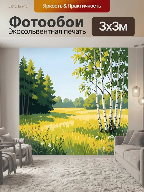 Фотообои Солнечная берёзовая роща